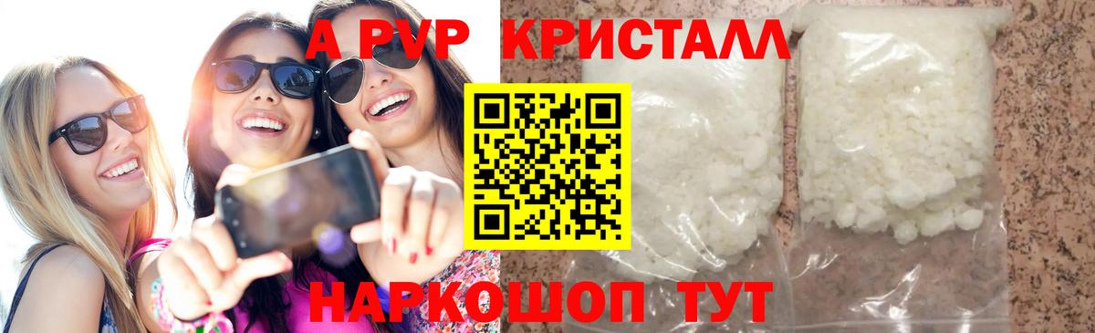A-PVP  APVP VHQ  Вход с VPN  Альфа ПВП Crystall  Лянтор  A PVP СК КРИС 