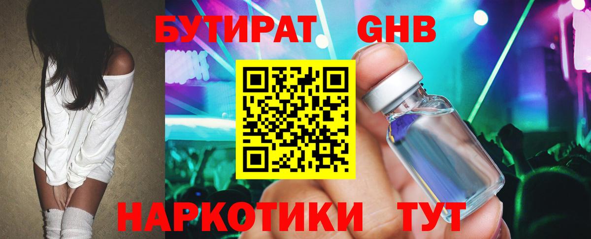 БУТИРАТ бутик  Вход с VPN  Лянтор 