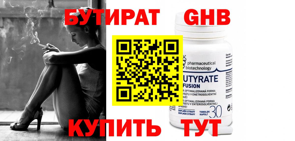 БУТИРАТ 99% Лянтор