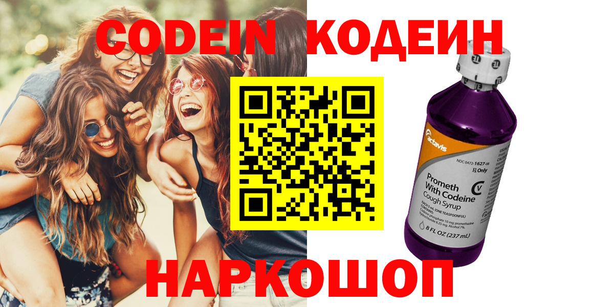 Лянтор  Кодеиновый сироп Lean Purple Drank  Вход с VPN  Кодеиновый сироп Lean напиток Lean (лин) 
