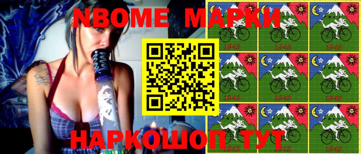 Марки 25I-NBOMe 1,5мг Лянтор