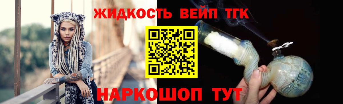 Дистиллят ТГК вейп с тгк Лянтор
